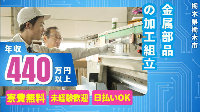 株式会社日本ケイテム 【金属部品の加工組立】4738の工場求人・派遣情報 | ジョバディ工場