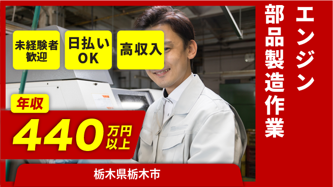株式会社日本ケイテム 【エンジン部品製造作業】4738の工場求人・派遣情報 | ジョバディ工場