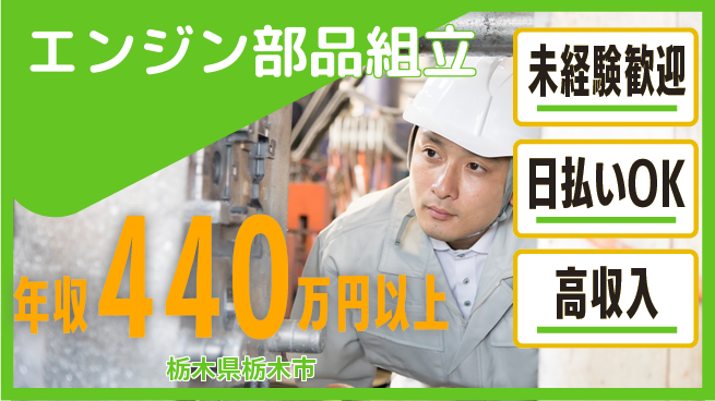 株式会社日本ケイテム 安心のスタート【エンジン部品組立】4738の工場求人・派遣情報 | ジョバディ工場
