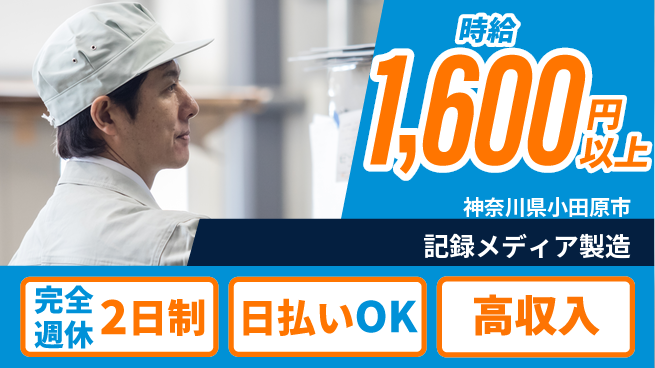 日本マニュファクチャリングサービス株式会社 安定勤務【記録メディア製造】の工場求人・派遣情報 | ジョバディ工場