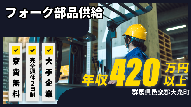 日本マニュファクチャリングサービス株式会社 安定収入【フォーク部品供給】の工場求人・派遣情報 | ジョバディ工場