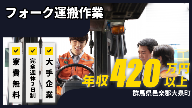 日本マニュファクチャリングサービス株式会社 スタート応援金【フォーク運搬作業】の工場求人・派遣情報 | ジョバディ工場
