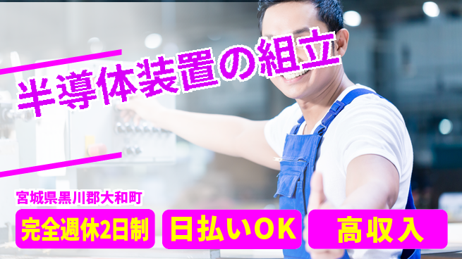 日本マニュファクチャリングサービス株式会社 【半導体装置の組立】の工場求人・派遣情報 | ジョバディ工場