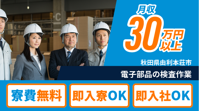 東洋ワーク株式会社 【電子部品の検査作業】の工場求人・派遣情報 | ジョバディ工場