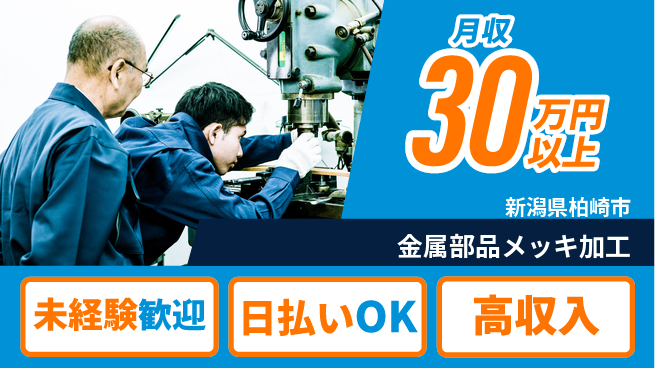 東洋ワーク株式会社 【金属部品メッキ加工】の工場求人・派遣情報 | ジョバディ工場