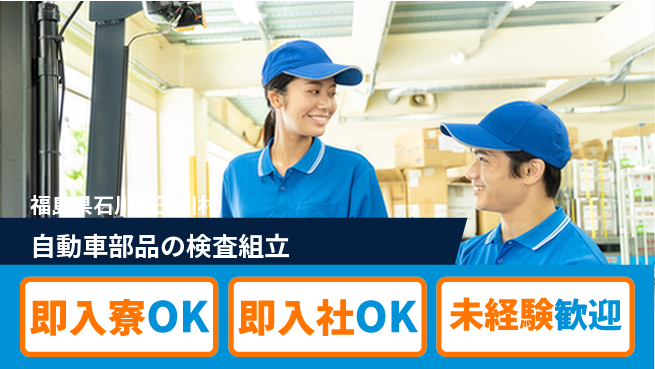東洋ワーク株式会社 【自動車部品の検査組立】の工場求人・派遣情報 | ジョバディ工場
