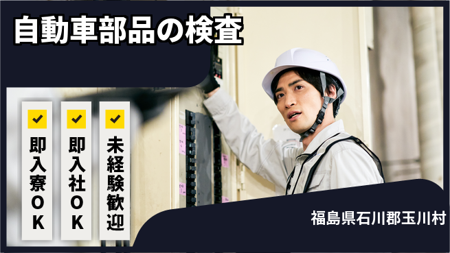 東洋ワーク株式会社 職場見学OK【自動車部品の検査】の工場求人・派遣情報 | ジョバディ工場