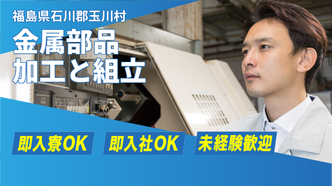 東洋ワーク株式会社 【金属部品加工と組立】の工場求人・派遣情報 | ジョバディ工場