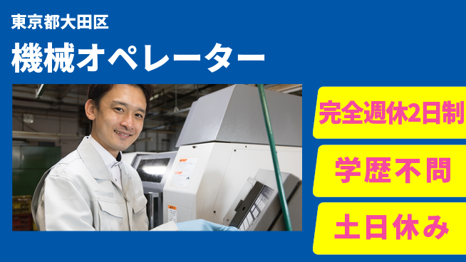 高木工業株式会社 高時給スタート【機械オペレーター】の工場求人・派遣情報 | ジョバディ工場