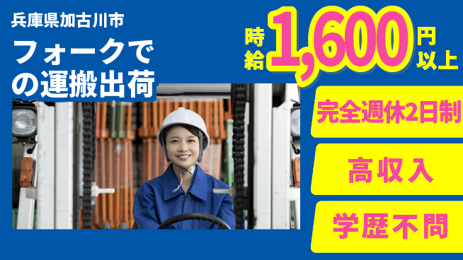 高木工業株式会社 【フォークでの運搬出荷】の工場求人・派遣情報 | ジョバディ工場