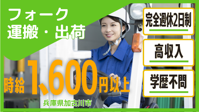 高木工業株式会社 高時給スタート【フォーク運搬・出荷】の工場求人・派遣情報 | ジョバディ工場