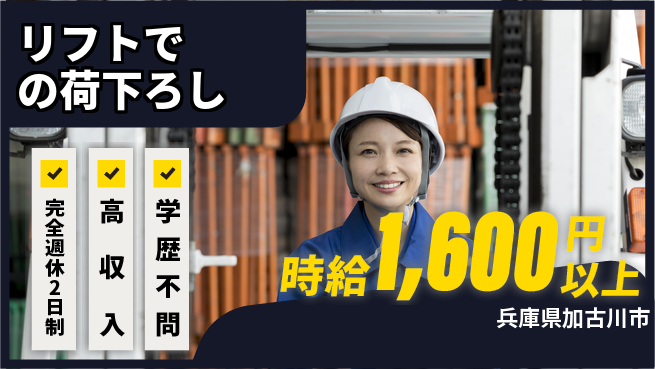 高木工業株式会社 働きやすさ抜群【リフトでの荷下ろし】の工場求人・派遣情報 | ジョバディ工場