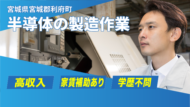 高木工業株式会社 【半導体の製造作業】の工場求人・派遣情報 | ジョバディ工場