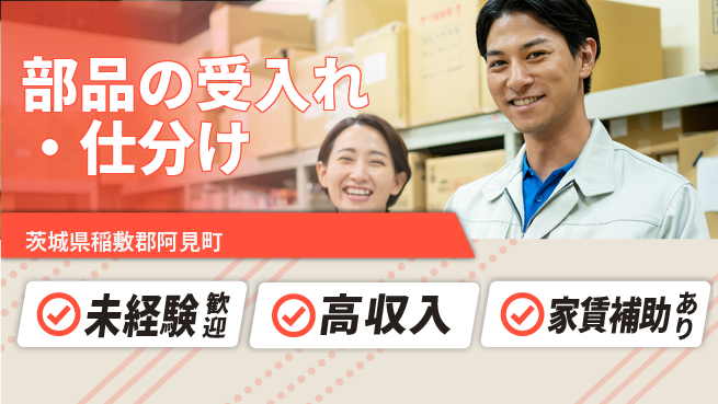 UTエイム株式会社 安定勤務【部品の受入れ・仕分け】の工場求人・派遣情報 | ジョバディ工場