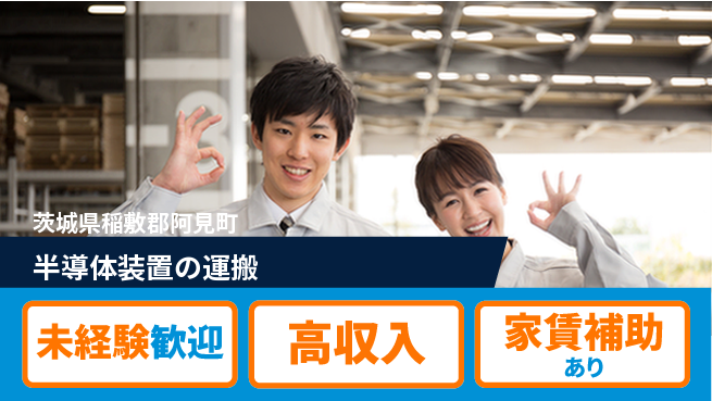 UTエイム株式会社 安心の日勤【半導体装置の運搬】の工場求人・派遣情報 | ジョバディ工場