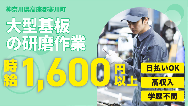 株式会社ウイルテック 【大型基板の研磨作業】の工場求人・派遣情報 | ジョバディ工場