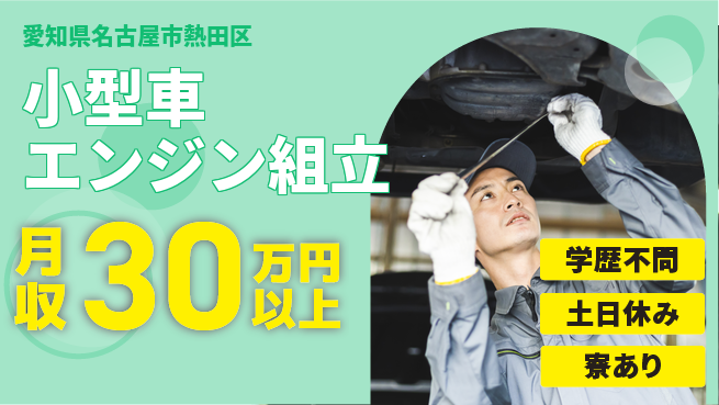 株式会社ウイルテック 【小型車エンジン組立】の工場求人・派遣情報 | ジョバディ工場
