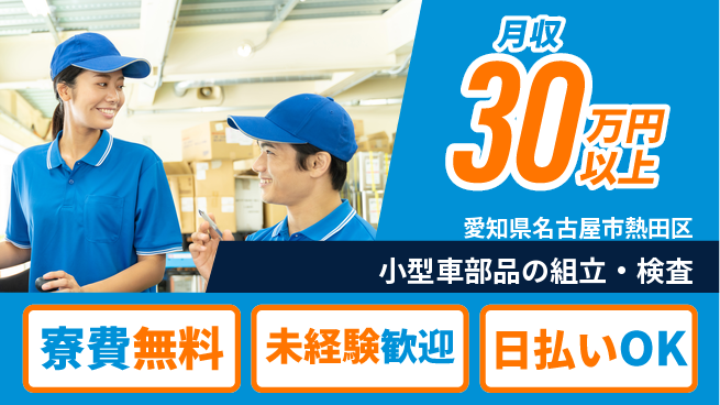 株式会社ウイルテック 手に職つける【小型車部品の組立・検査】の工場求人・派遣情報 | ジョバディ工場