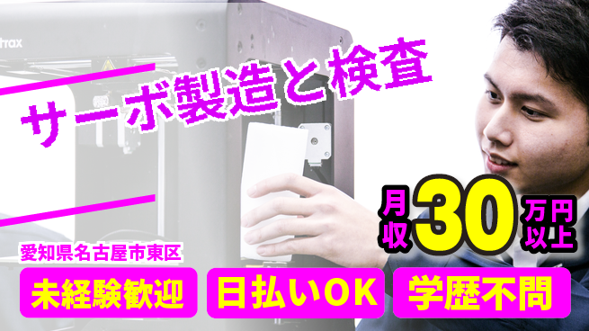 株式会社ウイルテック 【サーボ製造と検査】の工場求人・派遣情報 | ジョバディ工場