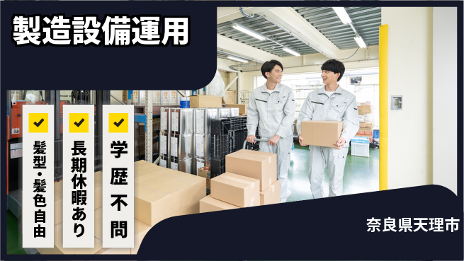 ＵＴエージェント株式会社 手厚い研修【製造設備運用】の工場求人・派遣情報 | ジョバディ工場