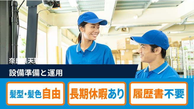 ＵＴエージェント株式会社 安心の昼勤務【設備準備と運用】の工場求人・派遣情報 | ジョバディ工場