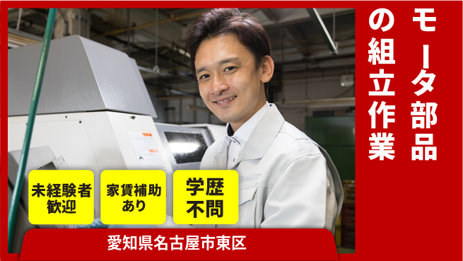 ＵＴエージェント株式会社 【モータ部品の組立作業】の工場求人・派遣情報 | ジョバディ工場