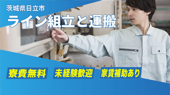 ＵＴエージェント株式会社 多能工育成【ライン組立と運搬】の工場求人・派遣情報 | ジョバディ工場