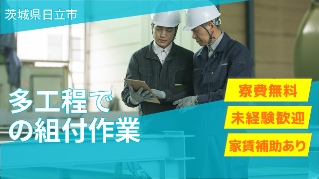 ＵＴエージェント株式会社 住居サポート【多工程での組付作業】の工場求人・派遣情報 | ジョバディ工場