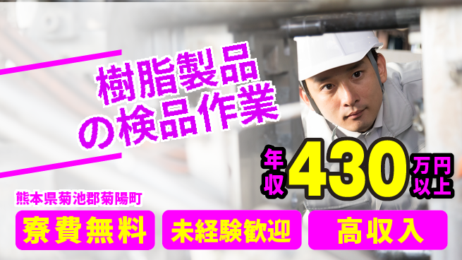 ＵＴエージェント株式会社 住居費ゼロ【樹脂製品の検品作業】の工場求人・派遣情報 | ジョバディ工場