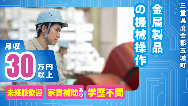 ＵＴエージェント株式会社 【金属製品の機械操作】の工場求人・派遣情報 | ジョバディ工場