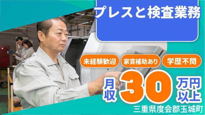 ＵＴエージェント株式会社 安心スタート【プレスと検査業務】の工場求人・派遣情報 | ジョバディ工場