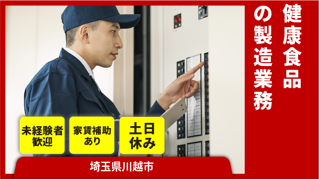 株式会社ウィルオブ・ワーク 【健康食品の製造業務】の工場求人・派遣情報 | ジョバディ工場