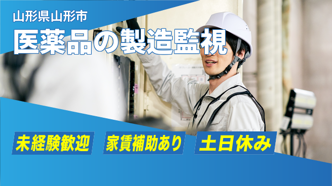 株式会社ウィルオブ・ワーク 【医薬品の製造監視】の工場求人・派遣情報 | ジョバディ工場