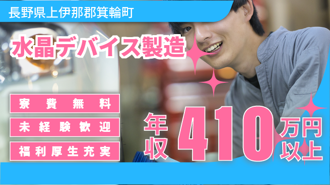 ディーピーティー株式会社 【水晶デバイス製造】の工場求人・派遣情報 | ジョバディ工場
