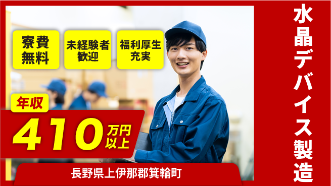 ディーピーティー株式会社 高収入可能【水晶デバイス製造】の工場求人・派遣情報 | ジョバディ工場
