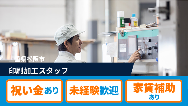 ディーピーティー株式会社 寮費補助有【印刷加工スタッフ】の工場求人・派遣情報 | ジョバディ工場