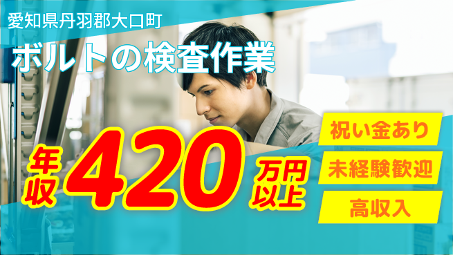 ディーピーティー株式会社 【ボルトの検査作業】の工場求人・派遣情報 | ジョバディ工場