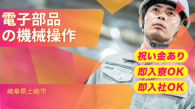 ディーピーティー株式会社 【電子部品の機械操作】の工場求人・派遣情報 | ジョバディ工場