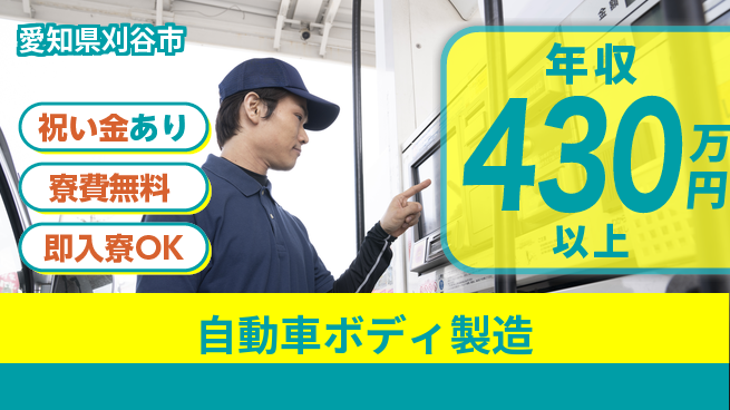 ディーピーティー株式会社 【自動車ボディ製造】の工場求人・派遣情報 | ジョバディ工場