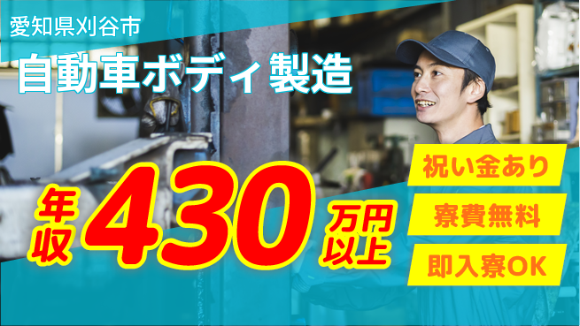 ディーピーティー株式会社 高収入可【自動車ボディ製造】の工場求人・派遣情報 | ジョバディ工場