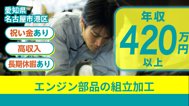 ディーピーティー株式会社 【エンジン部品の組立加工】の工場求人・派遣情報 | ジョバディ工場