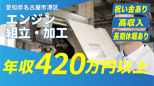 ディーピーティー株式会社 スタート応援金【エンジン組立・加工】の工場求人・派遣情報 | ジョバディ工場