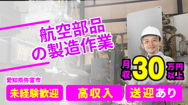 ディーピーティー株式会社 【航空部品の製造作業】の工場求人・派遣情報 | ジョバディ工場