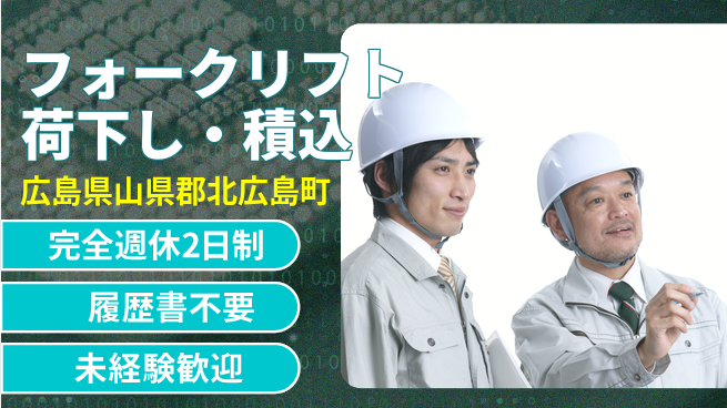 株式会社綜合キャリアオプション フォークリフト荷下ろし・積込みの工場求人・派遣情報 | ジョバディ工場