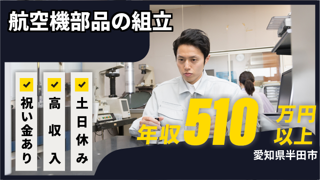 ディーピーティー株式会社 【航空機部品の組立】の工場求人・派遣情報 | ジョバディ工場