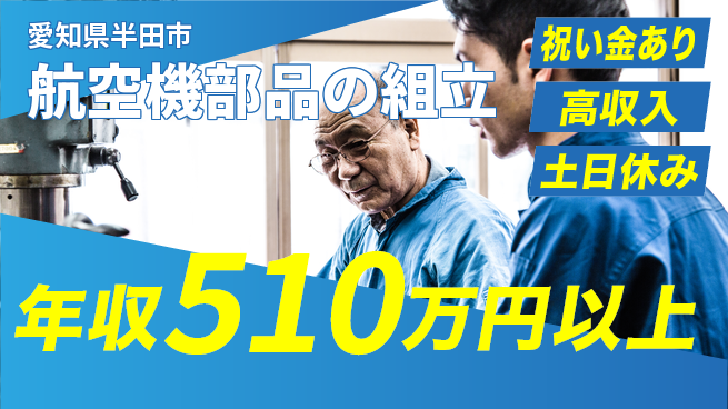 ディーピーティー株式会社 高時給実現【航空機部品の組立】の工場求人・派遣情報 | ジョバディ工場