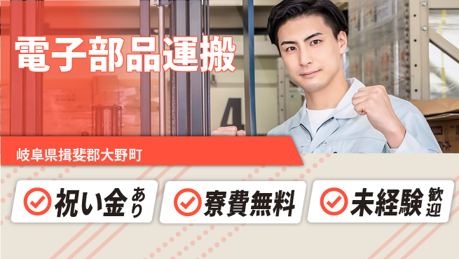 ディーピーティー株式会社 快適環境【電子部品運搬】の工場求人・派遣情報 | ジョバディ工場