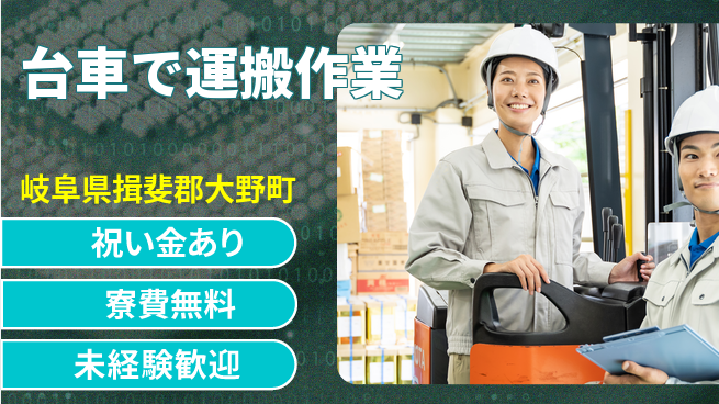 ディーピーティー株式会社 スタート応援金【台車で運搬作業】の工場求人・派遣情報 | ジョバディ工場