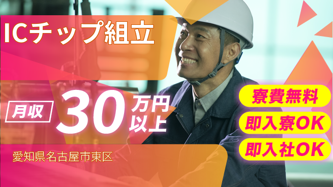 ディーピーティー株式会社 簡単作業【ICチップ組立】の工場求人・派遣情報 | ジョバディ工場