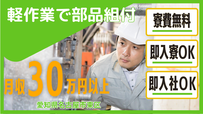 ディーピーティー株式会社 住居費ゼロ【軽作業で部品組付】の工場求人・派遣情報 | ジョバディ工場